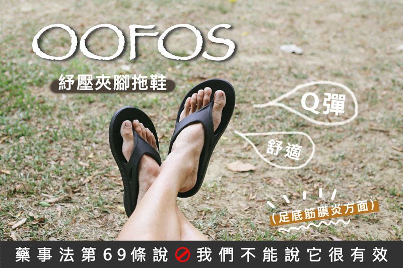 美國 OOFOS 紓壓拖鞋 OOAHH SLIDE SANDAL
